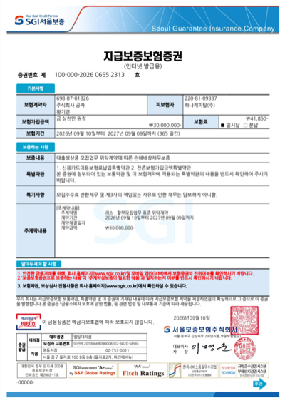 지급보증보험 증권
