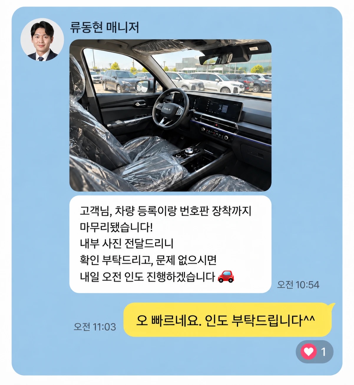 전담 매니저 카톡 대화 캡처 1